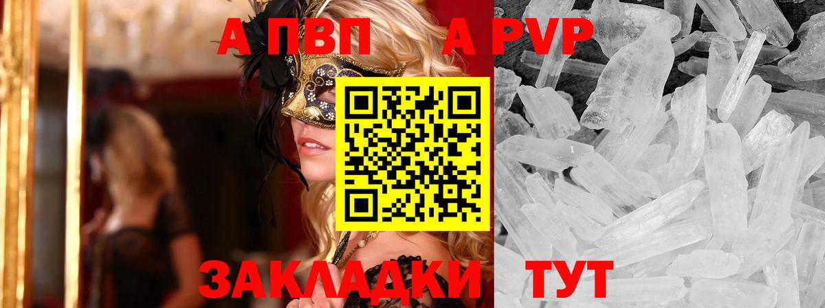 где можно купить   A PVP Соль  Вход с VPN  Щёлково  Alfa_PVP  Alfa_PVP СК  Альфа ПВП VHQ 