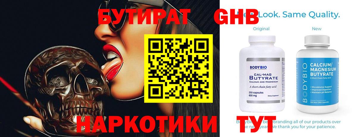 Бутират оксибутират  Вход с VPN  Щёлково 