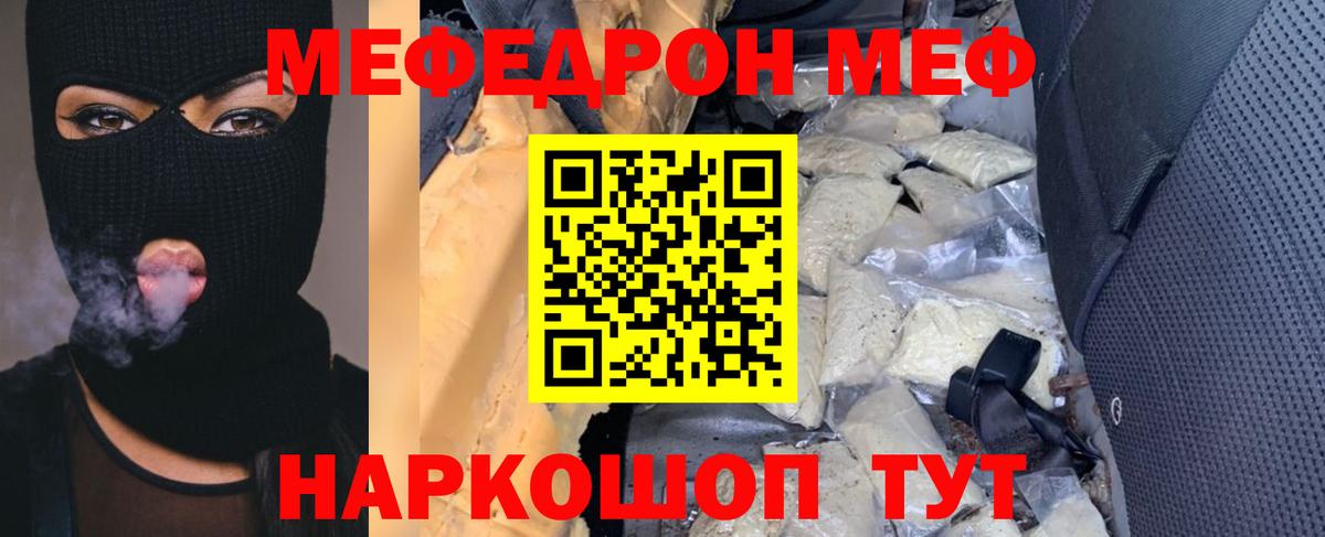 Щёлково  МЯУ-МЯУ mephedrone  МЯУ-МЯУ  Мефедрон 4 MMC  цена наркотик  Вход с VPN 