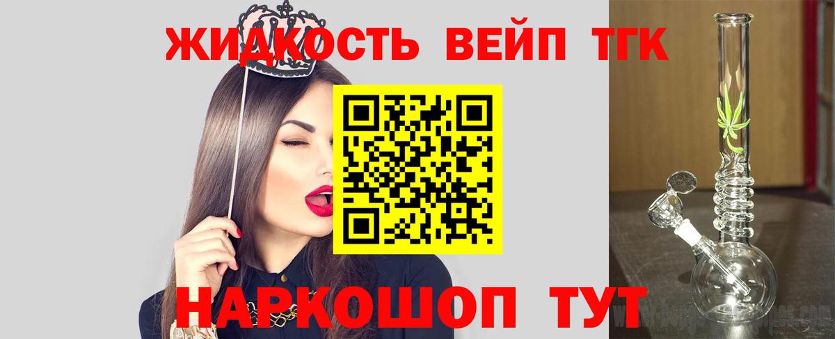Дистиллят ТГК вейп с тгк Щёлково